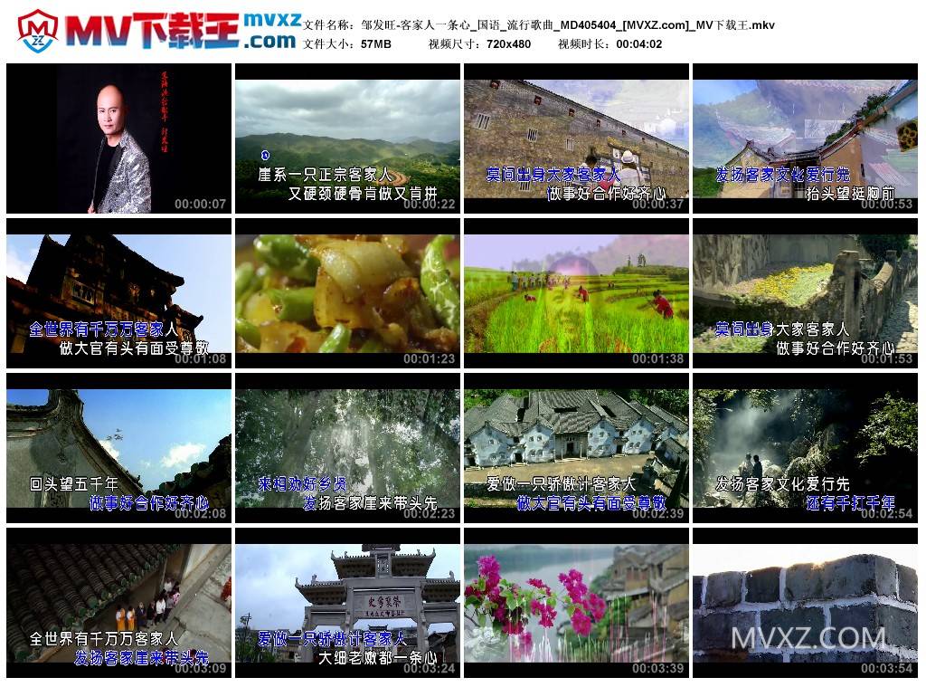 邹发旺-客家人一条心_国语_流行歌曲_MD405404
